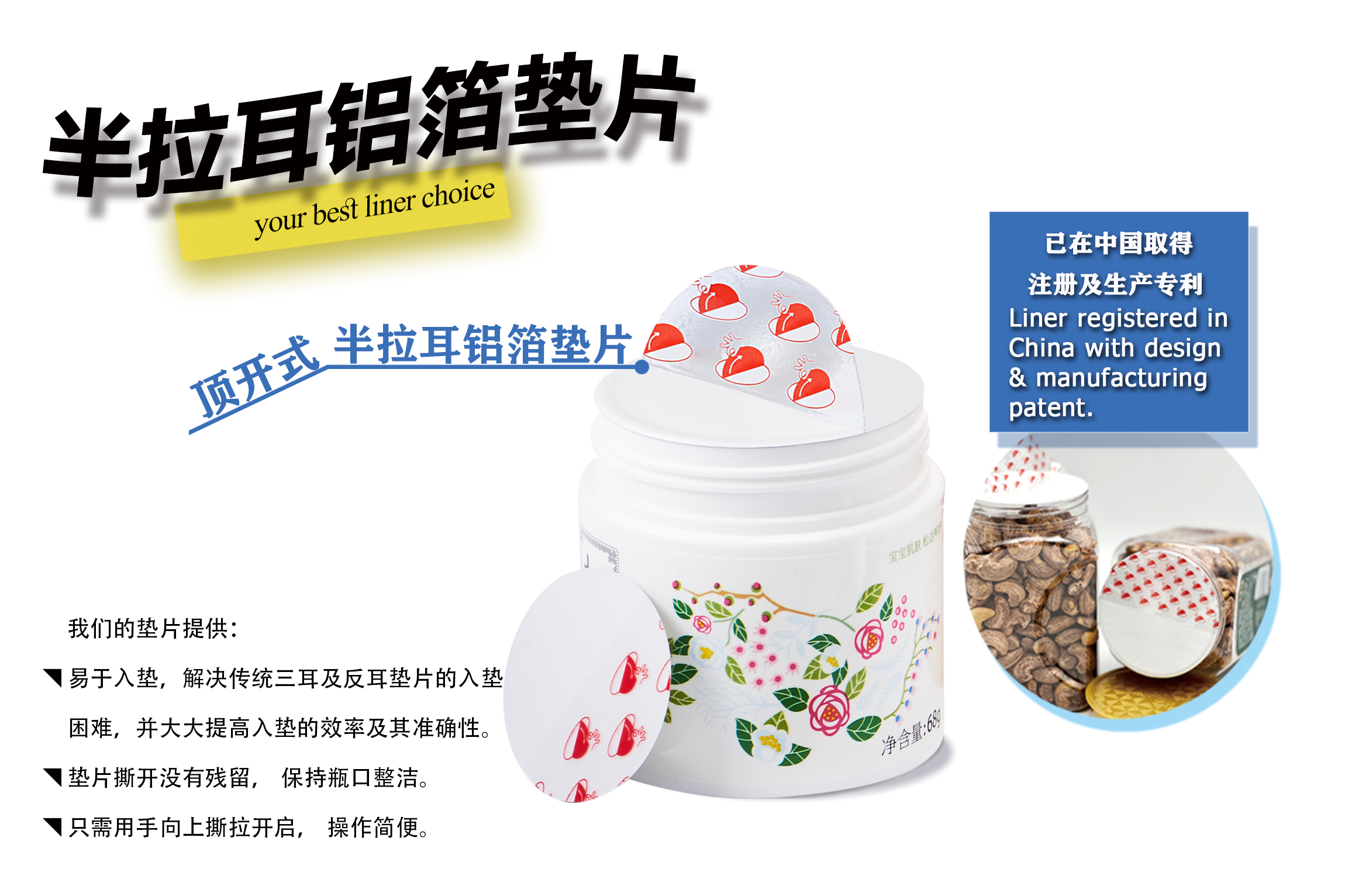 顶开式半拉耳铝箔封口垫片